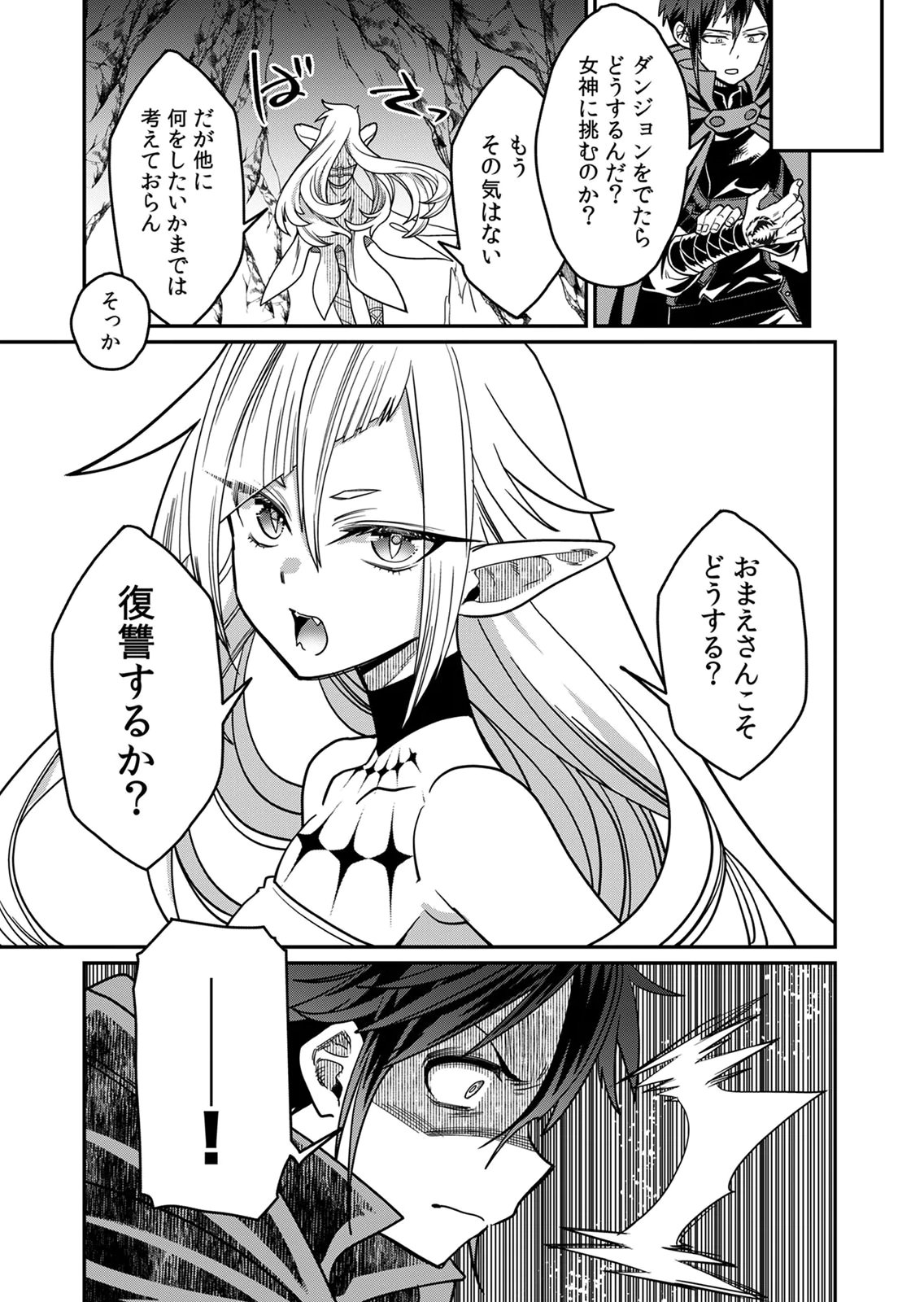 Misuterareta Trap Master no Nariagari Chapter 2 21ページ