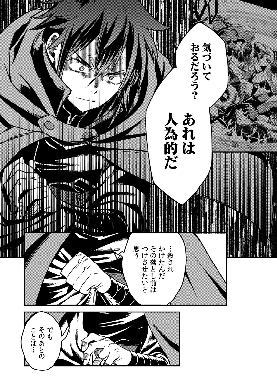 Misuterareta Trap Master no Nariagari Chapter 2 22ページ