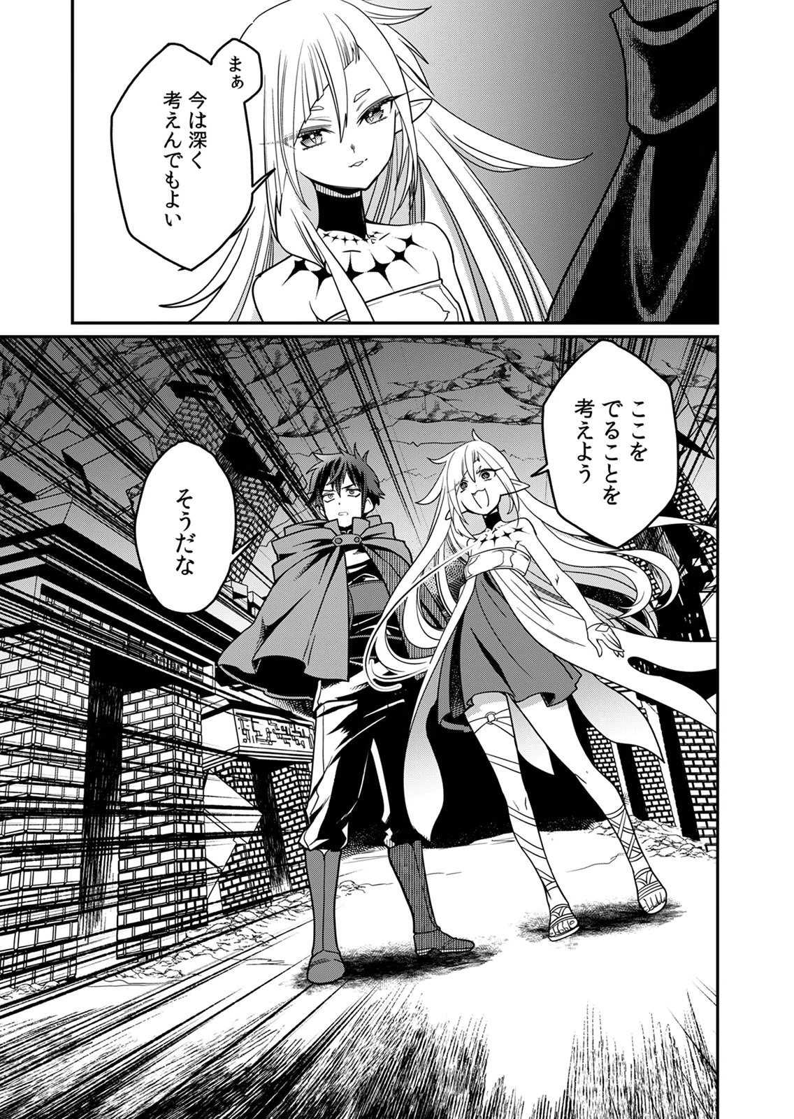 Misuterareta Trap Master no Nariagari Chapter 2 23ページ