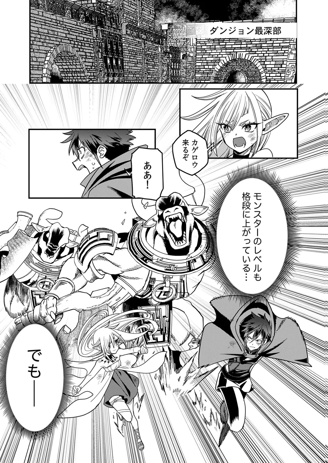 Misuterareta Trap Master no Nariagari Chapter 2 24ページ