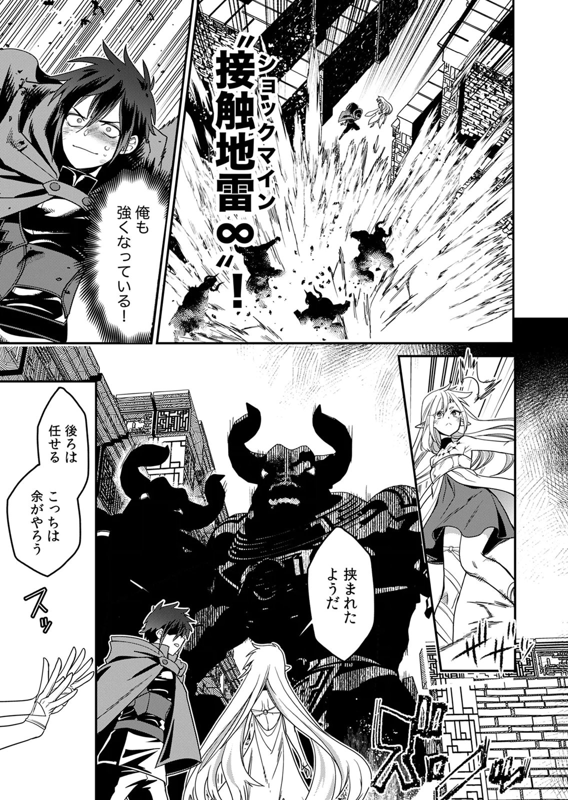 Misuterareta Trap Master no Nariagari Chapter 2 25ページ