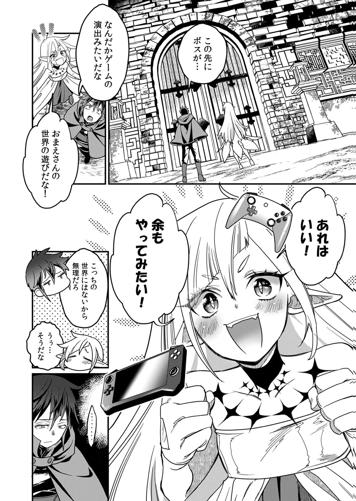 Misuterareta Trap Master no Nariagari Chapter 2 28ページ