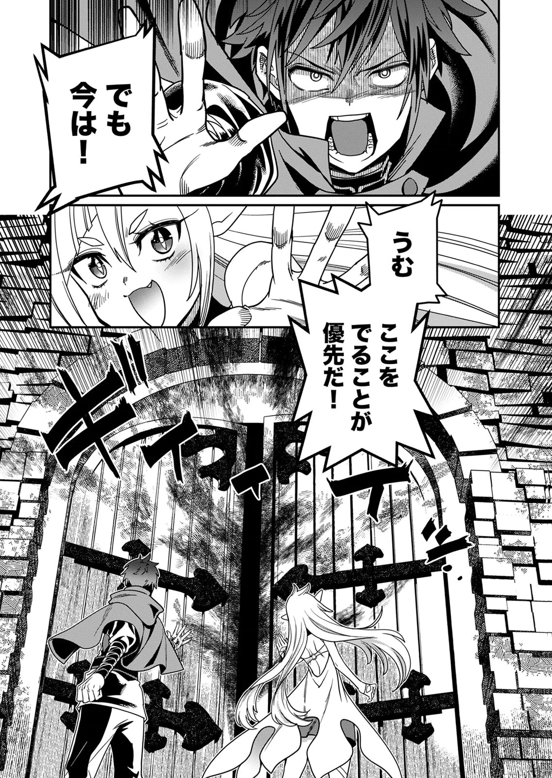 Misuterareta Trap Master no Nariagari Chapter 2 30ページ