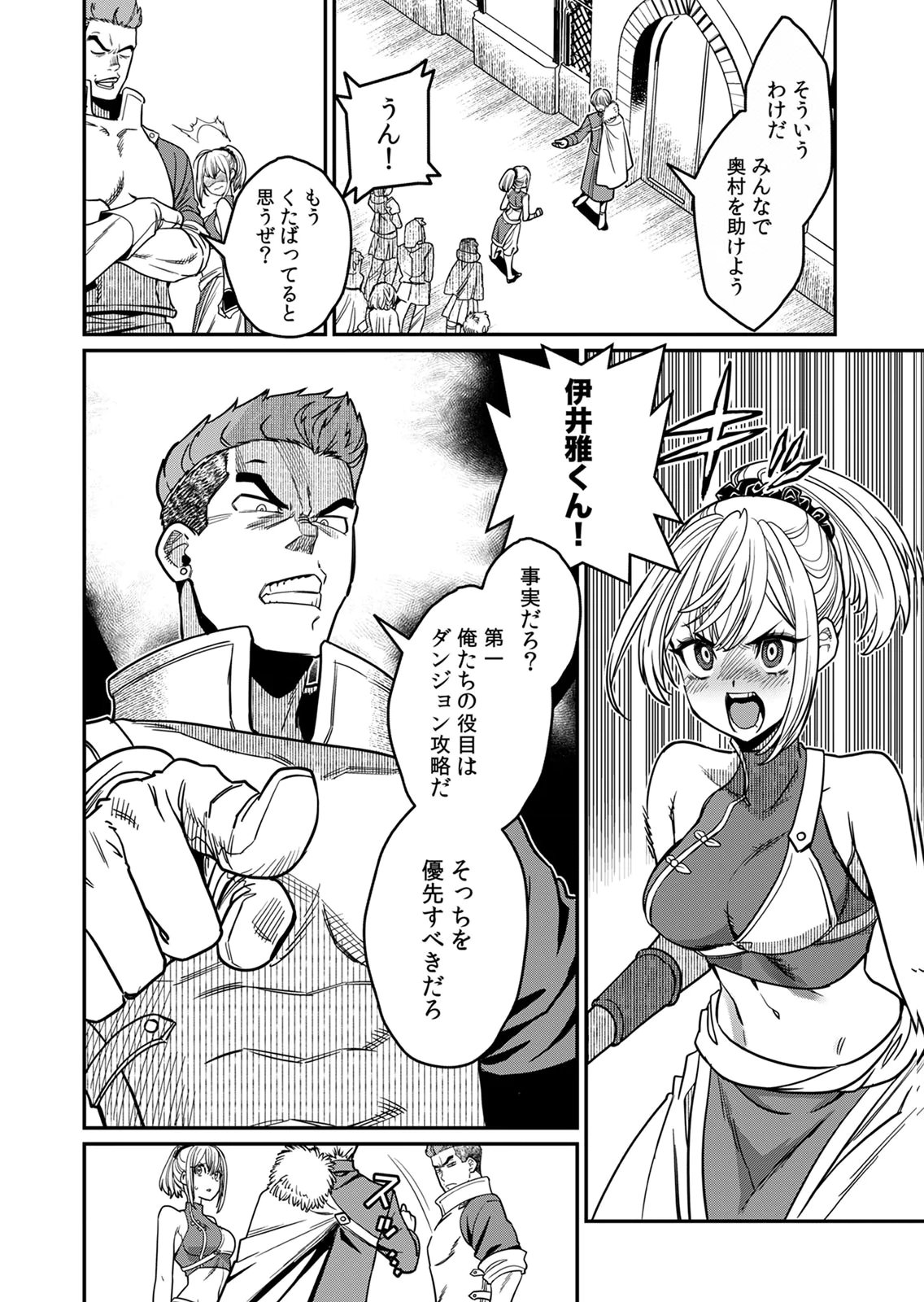 Misuterareta Trap Master no Nariagari Chapter 2 4ページ