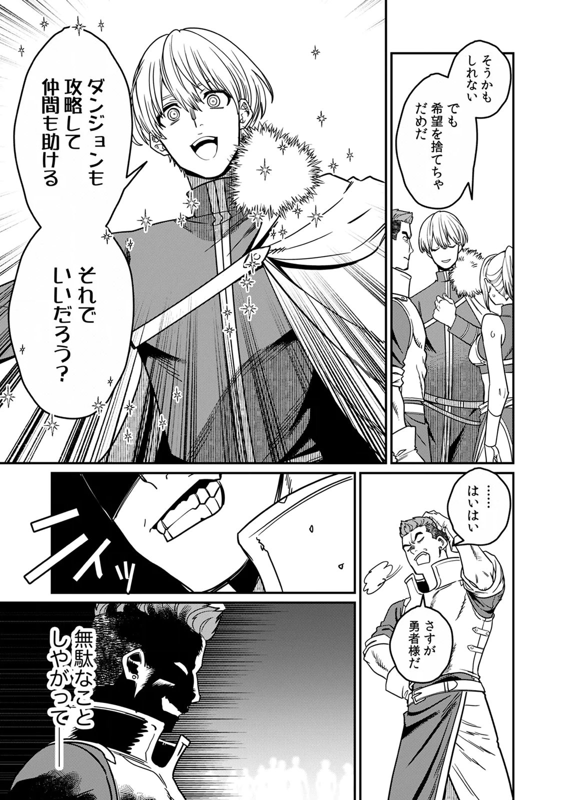 Misuterareta Trap Master no Nariagari Chapter 2 5ページ