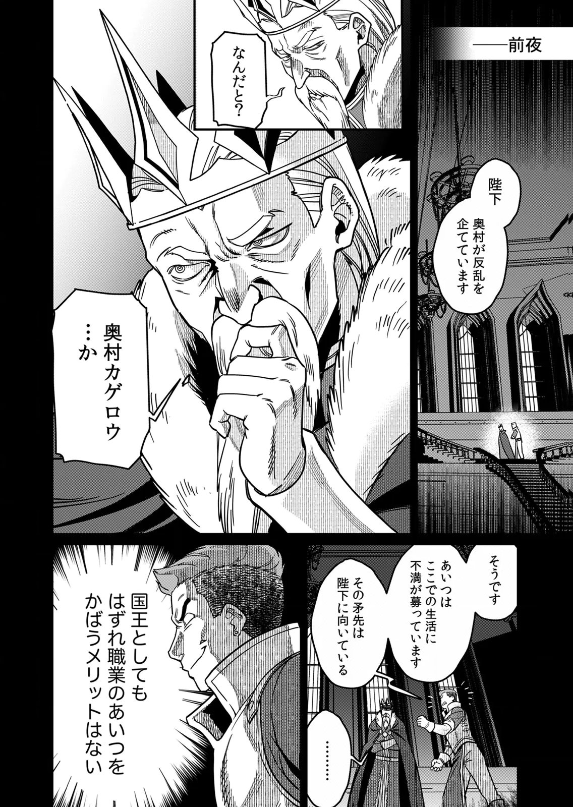 Misuterareta Trap Master no Nariagari Chapter 2 6ページ