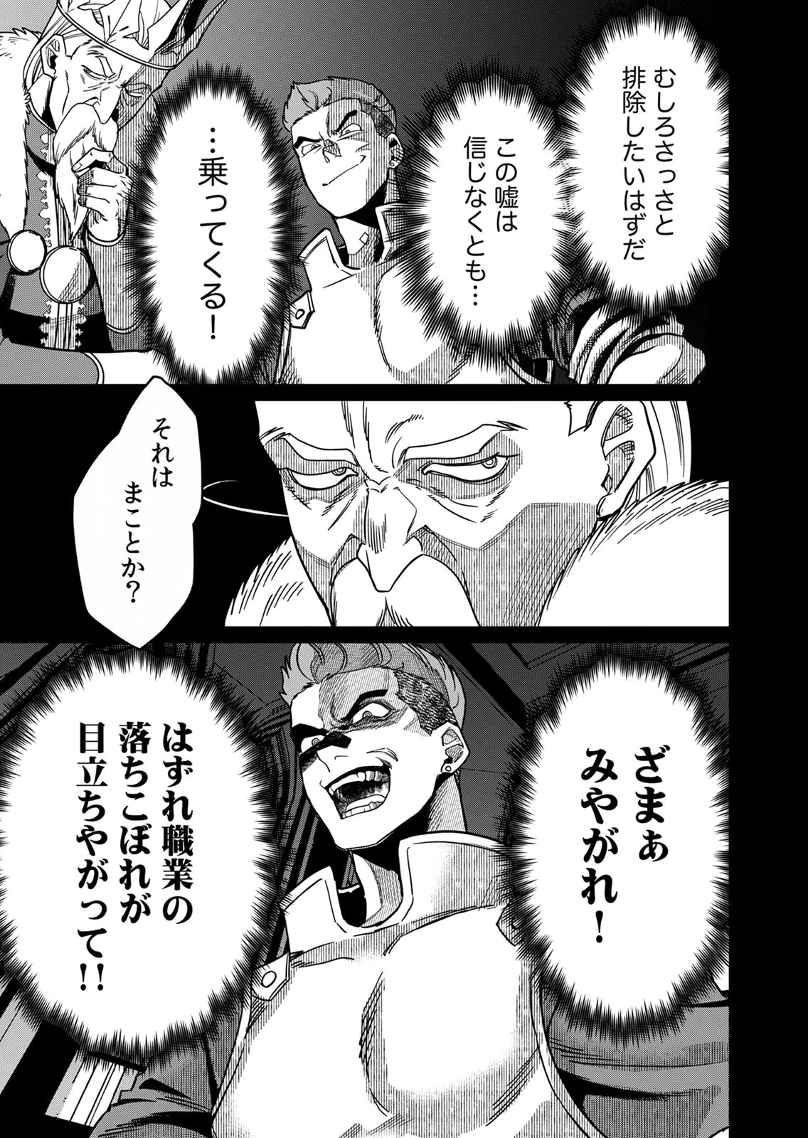 Misuterareta Trap Master no Nariagari Chapter 2 7ページ