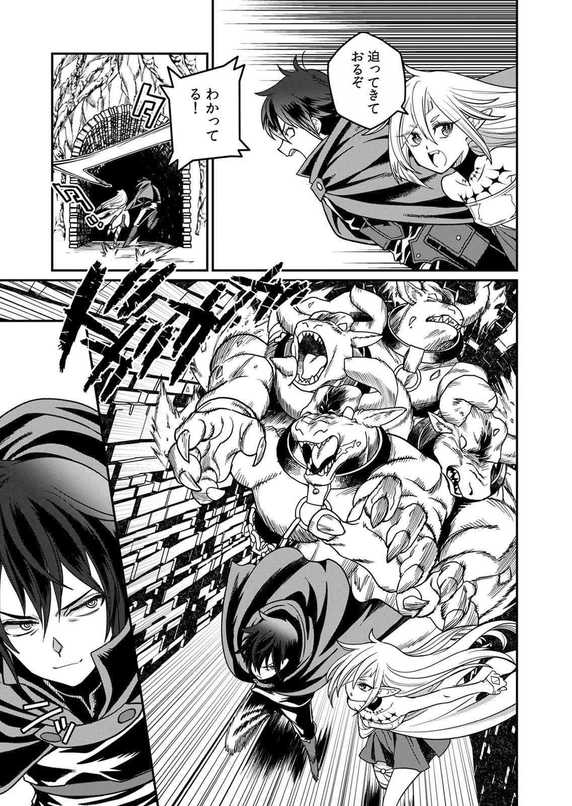 Misuterareta Trap Master no Nariagari Chapter 2 9ページ