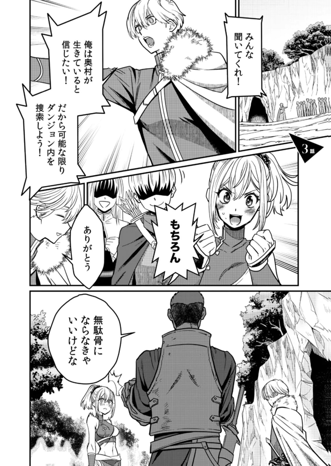 Misuterareta Trap Master no Nariagari Chapter 3 2ページ