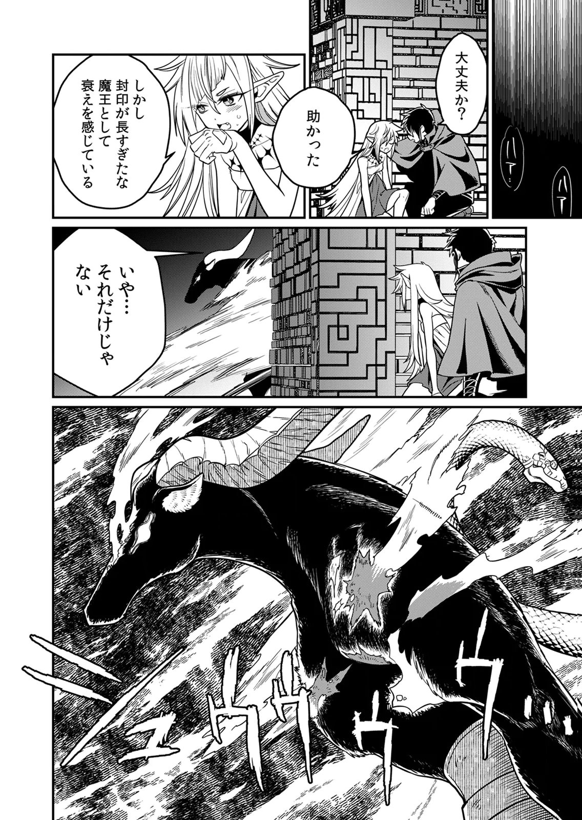 Misuterareta Trap Master no Nariagari Chapter 3 11ページ