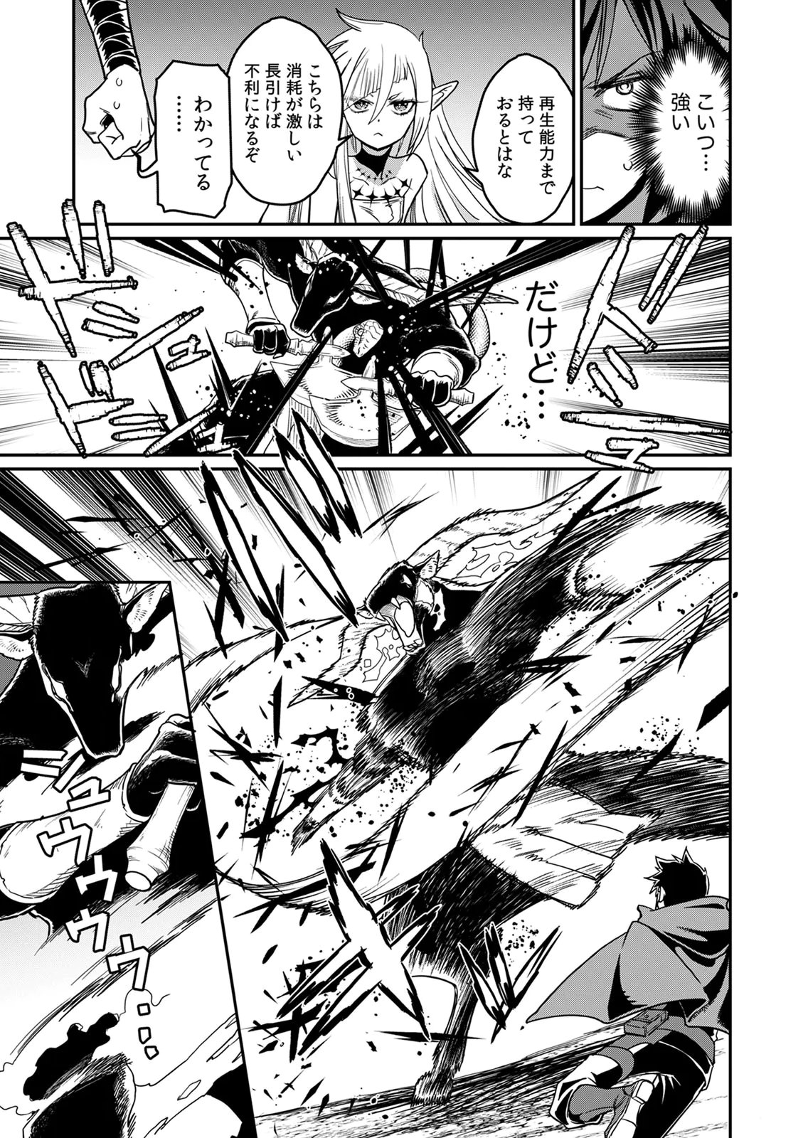 Misuterareta Trap Master no Nariagari Chapter 3 12ページ