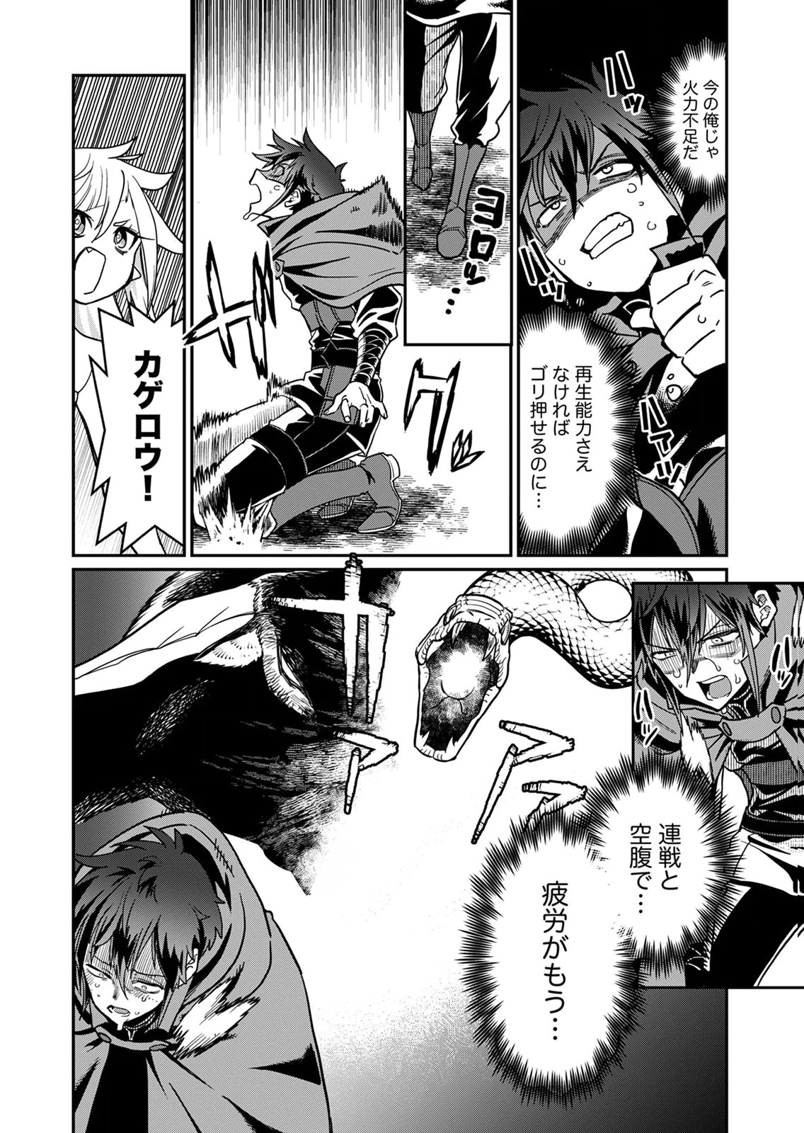 Misuterareta Trap Master no Nariagari Chapter 3 13ページ