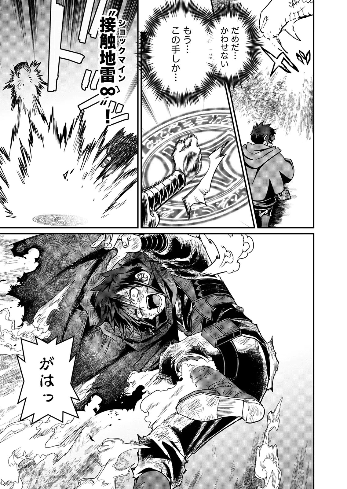 Misuterareta Trap Master no Nariagari Chapter 3 14ページ