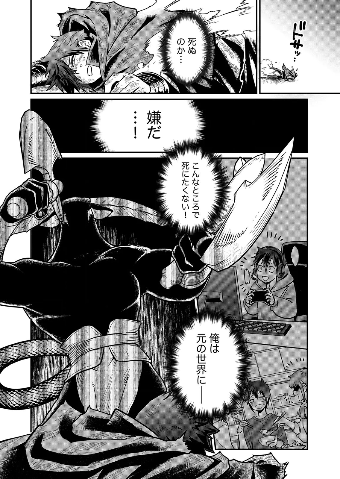 Misuterareta Trap Master no Nariagari Chapter 3 15ページ