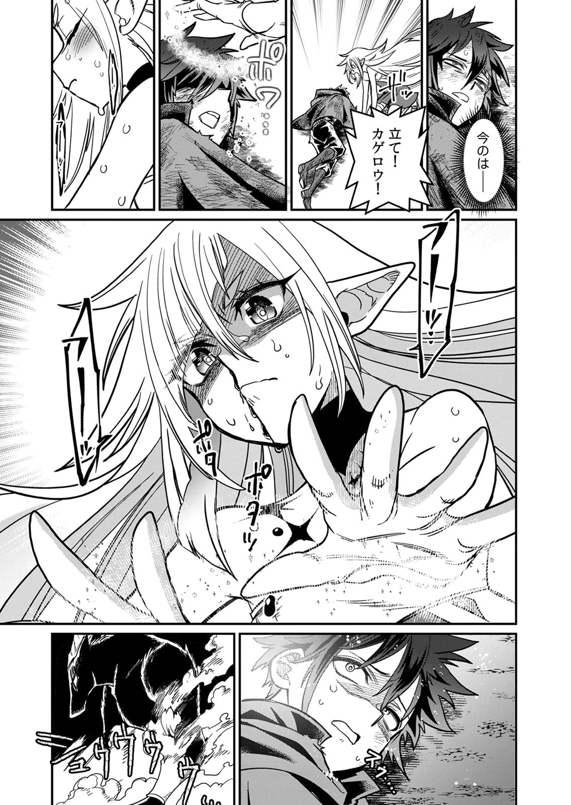 Misuterareta Trap Master no Nariagari Chapter 3 18ページ