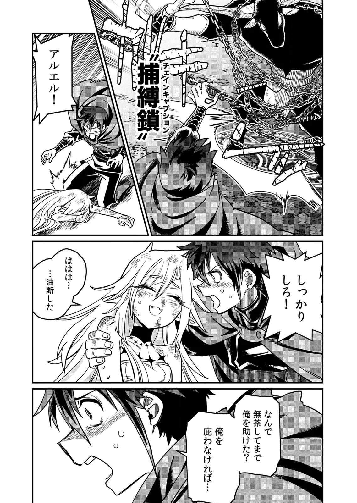 Misuterareta Trap Master no Nariagari Chapter 3 20ページ
