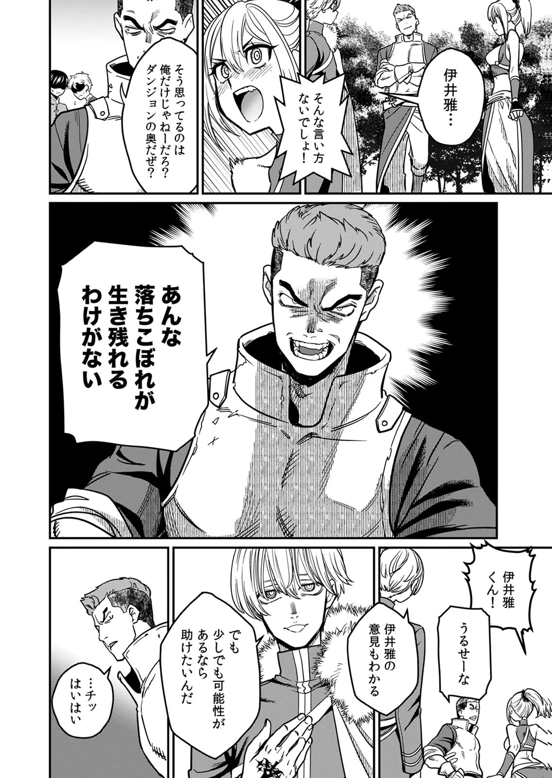Misuterareta Trap Master no Nariagari Chapter 3 3ページ