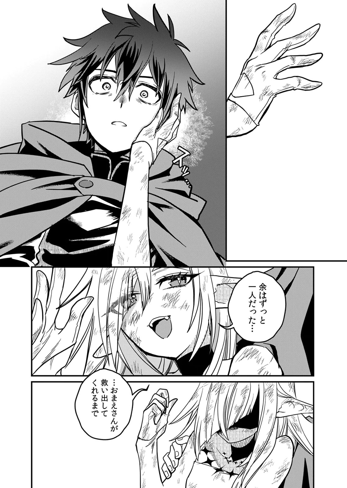 Misuterareta Trap Master no Nariagari Chapter 3 21ページ