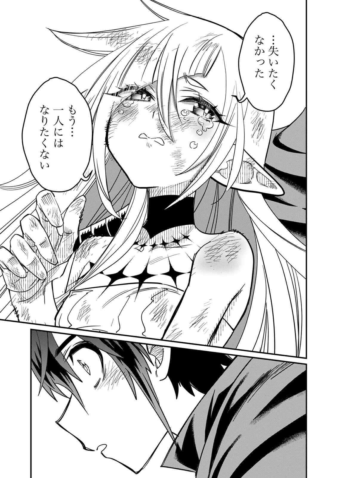 Misuterareta Trap Master no Nariagari Chapter 3 22ページ