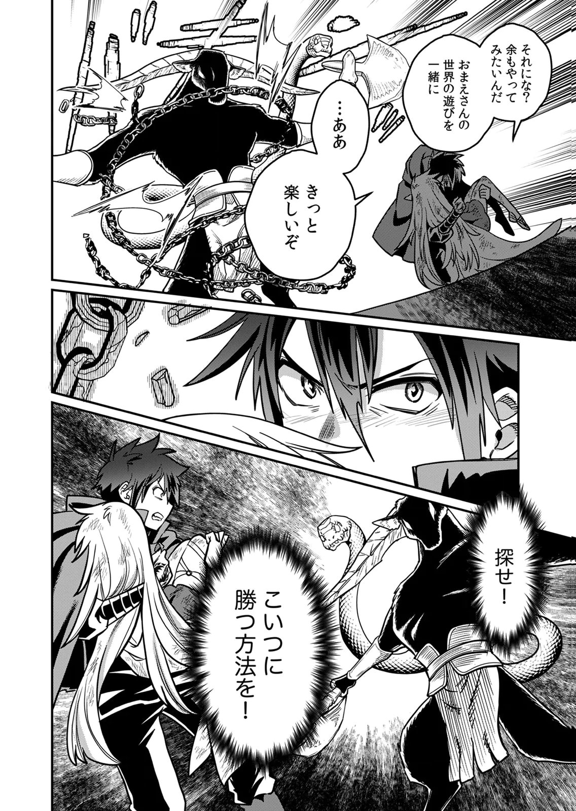 Misuterareta Trap Master no Nariagari Chapter 3 23ページ