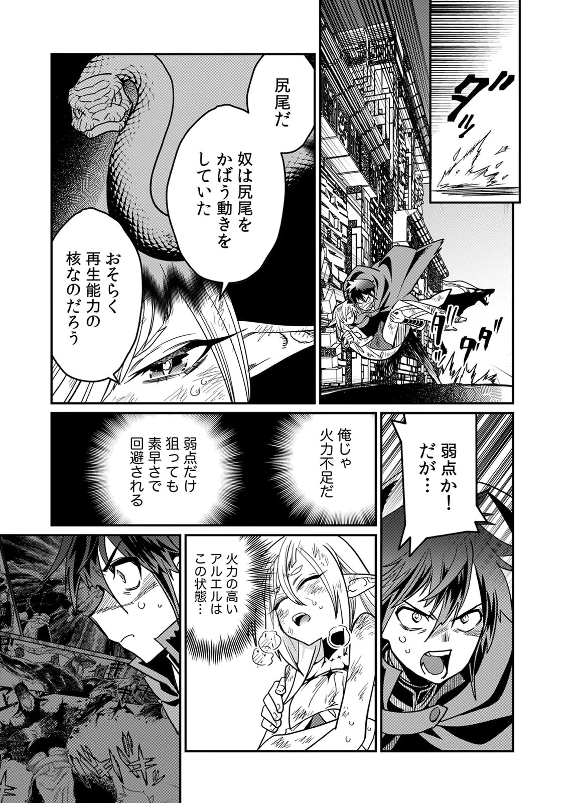 Misuterareta Trap Master no Nariagari Chapter 3 24ページ