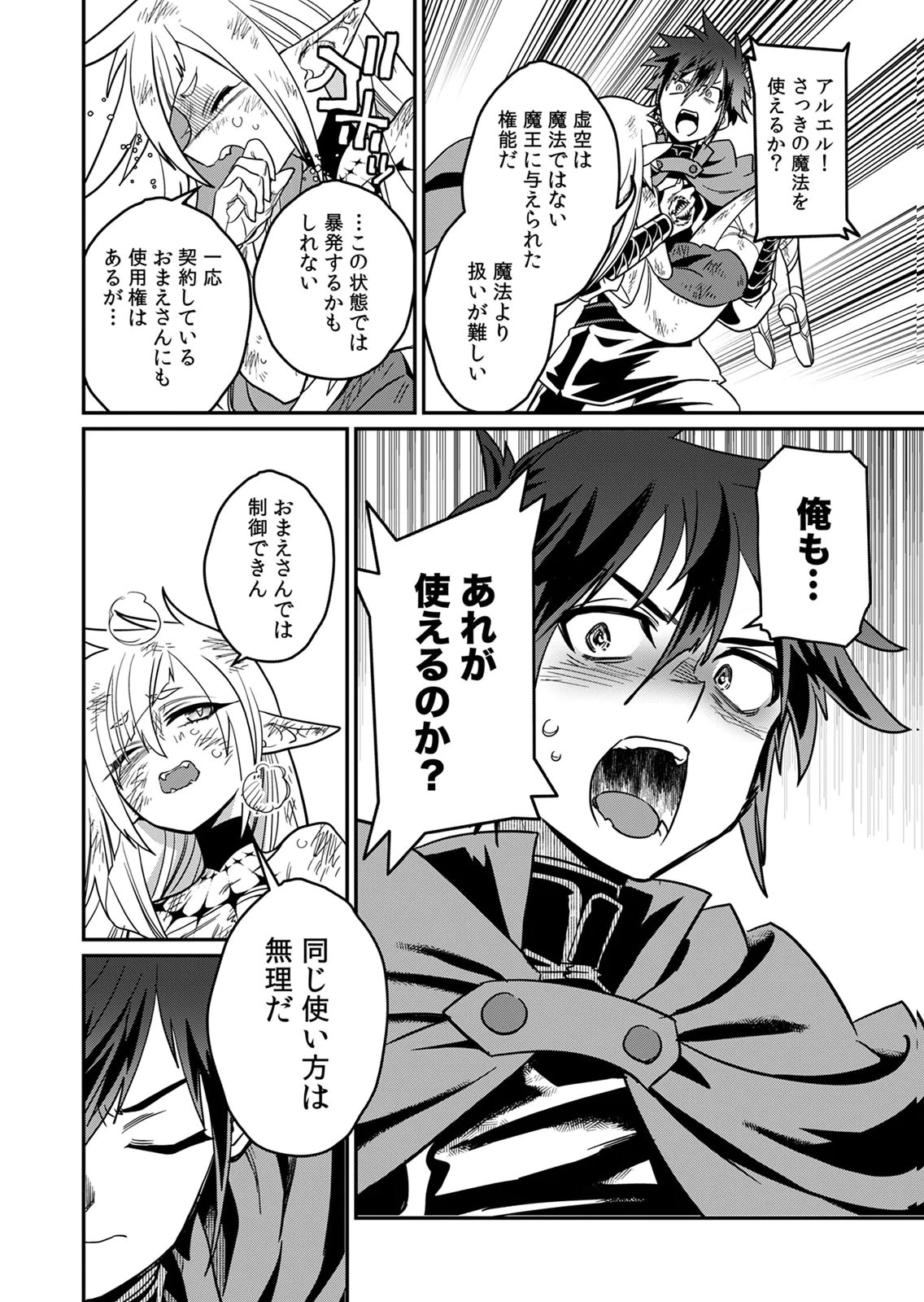 Misuterareta Trap Master no Nariagari Chapter 3 25ページ
