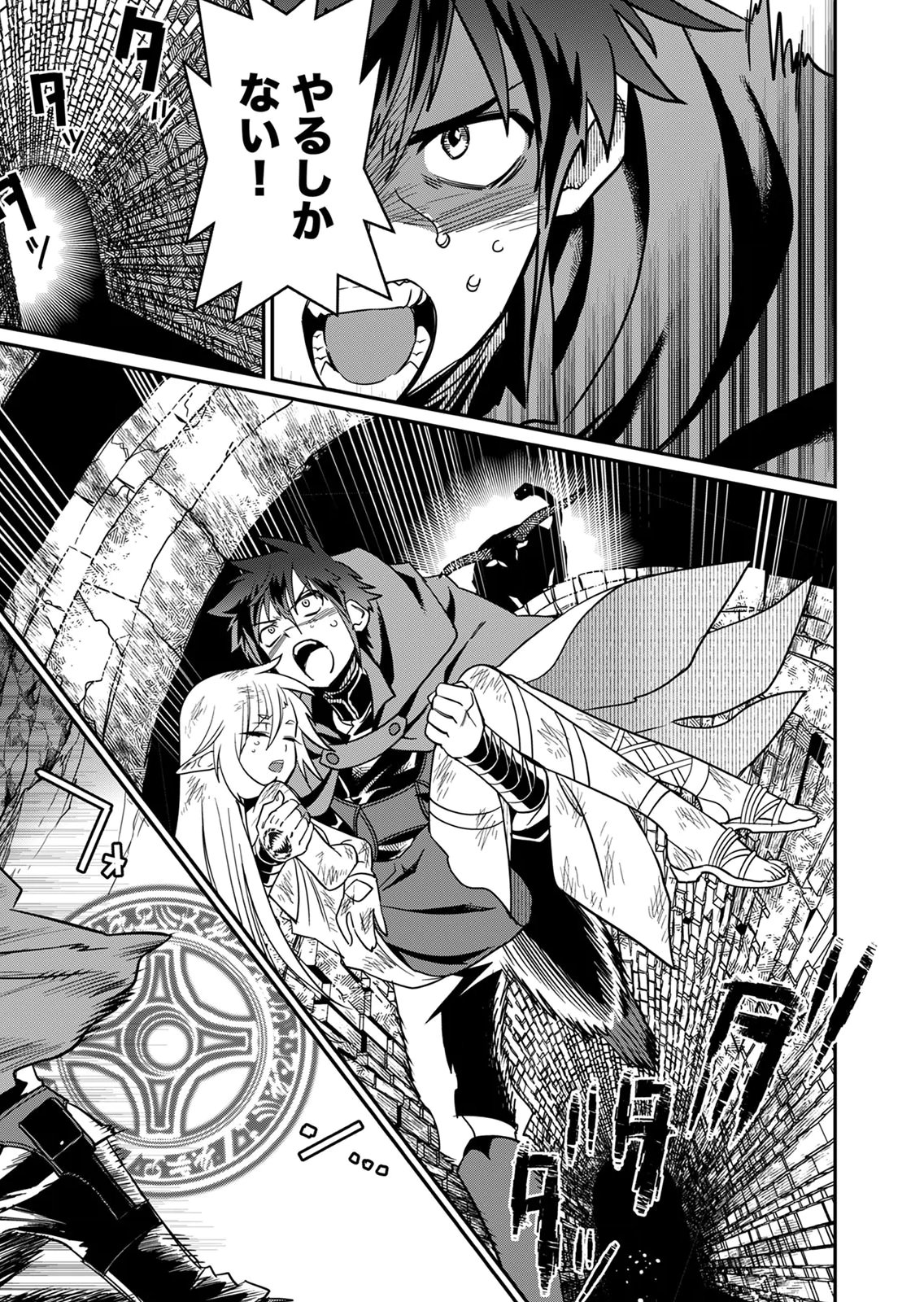 Misuterareta Trap Master no Nariagari Chapter 3 26ページ
