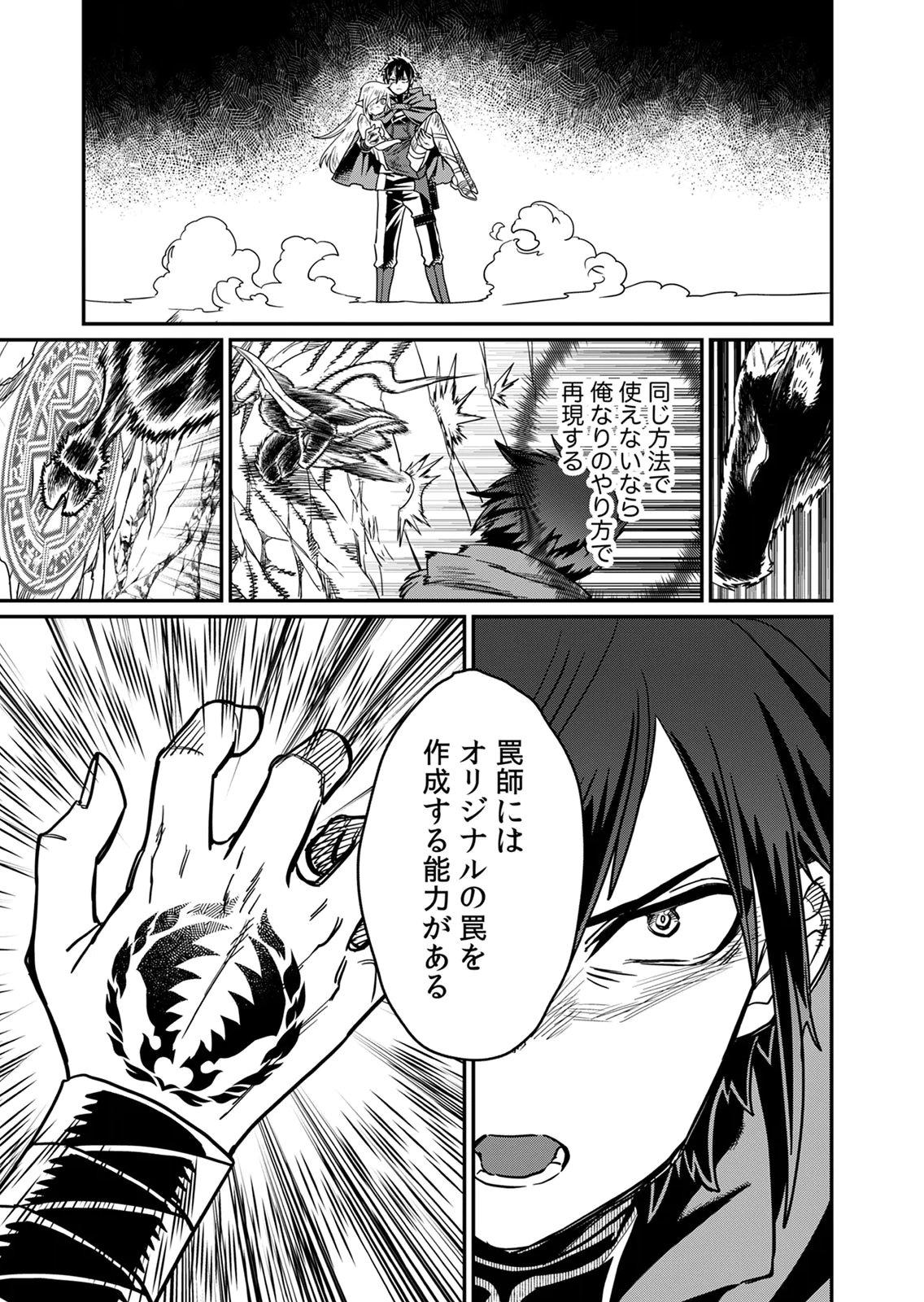 Misuterareta Trap Master no Nariagari Chapter 3 28ページ