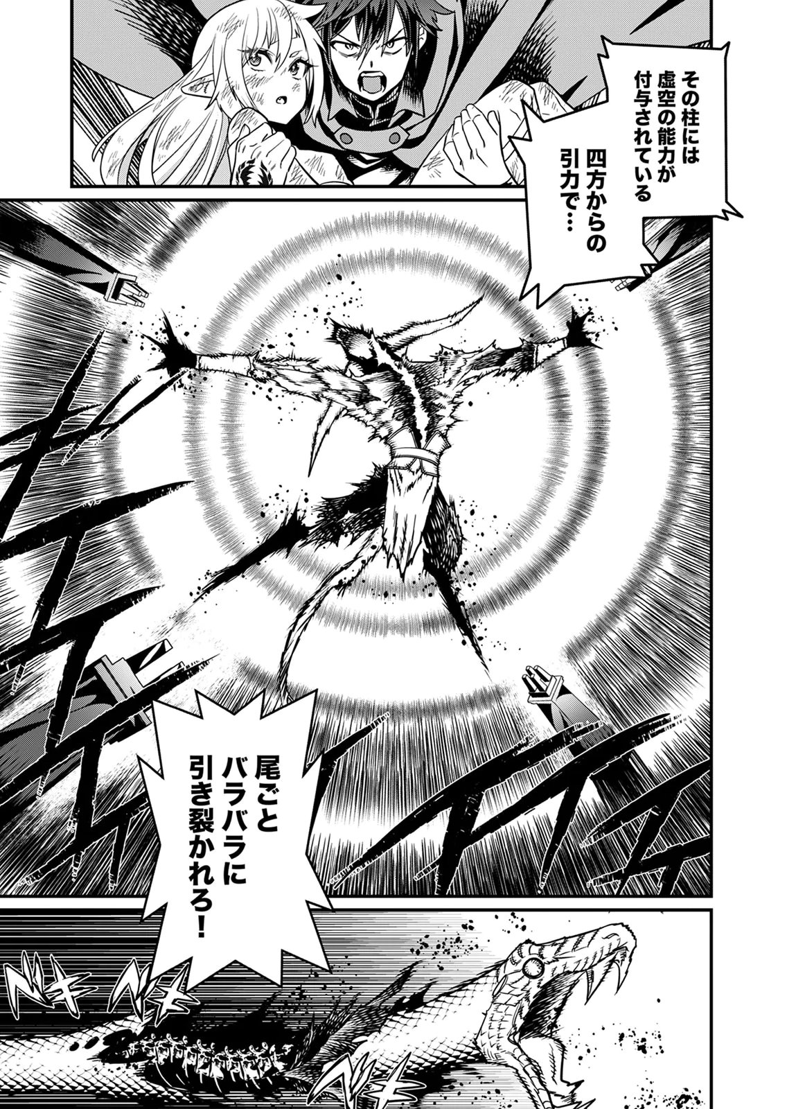 Misuterareta Trap Master no Nariagari Chapter 3 30ページ