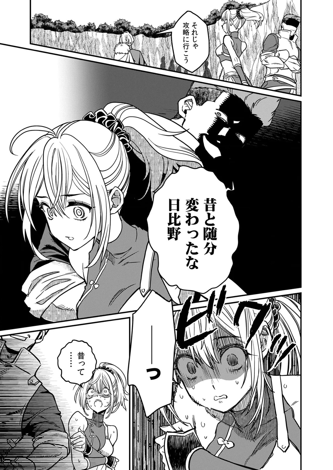 Misuterareta Trap Master no Nariagari Chapter 3 4ページ