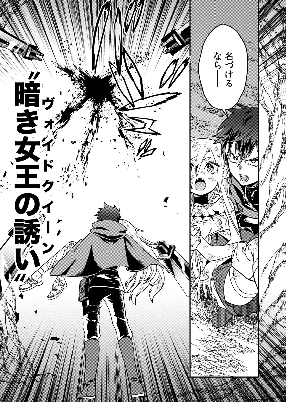 Misuterareta Trap Master no Nariagari Chapter 3 31ページ