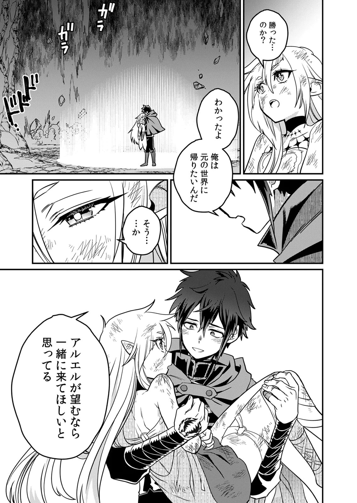 Misuterareta Trap Master no Nariagari Chapter 3 32ページ