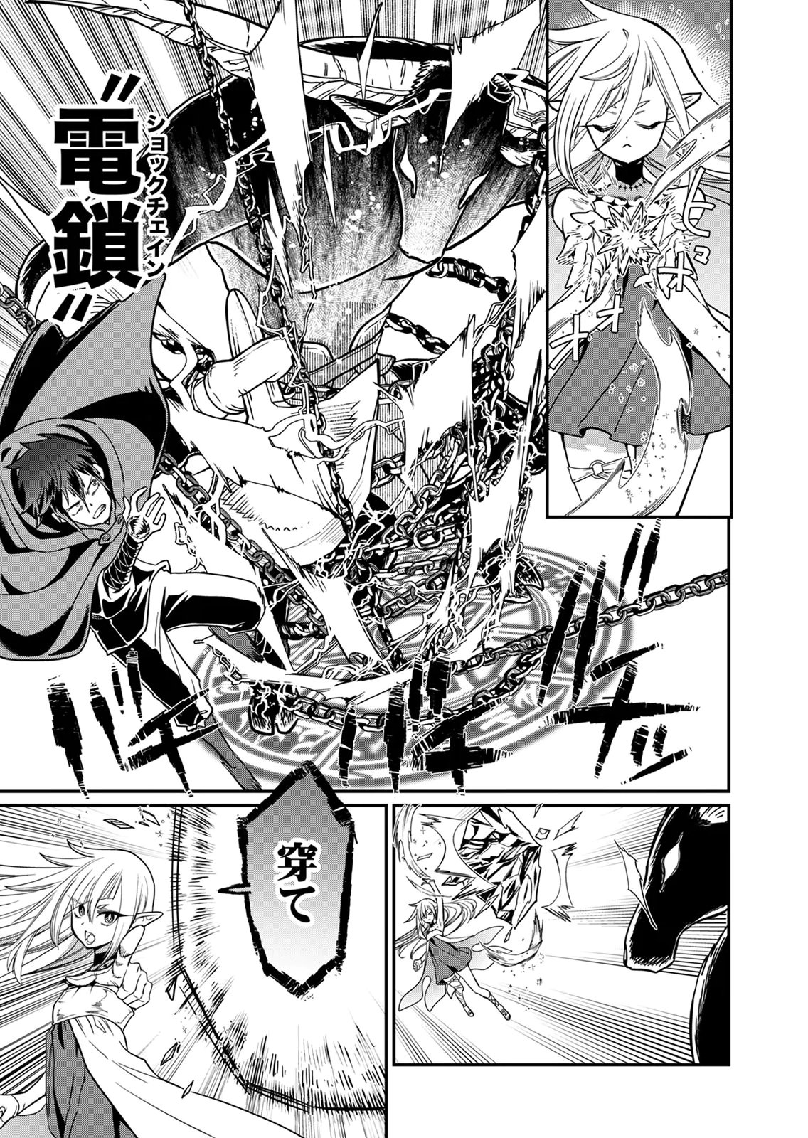 Misuterareta Trap Master no Nariagari Chapter 3 6ページ
