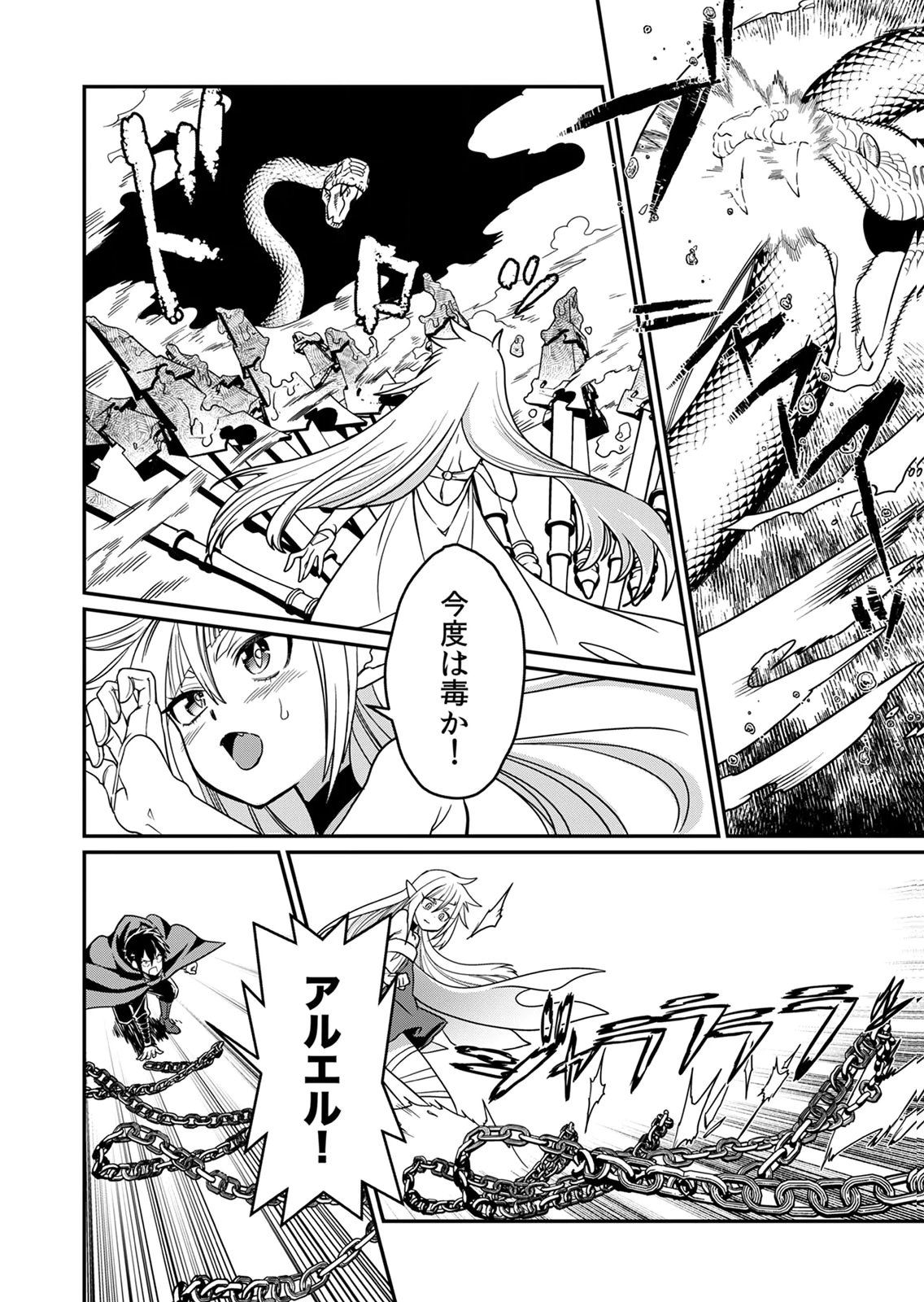 Misuterareta Trap Master no Nariagari Chapter 3 9ページ