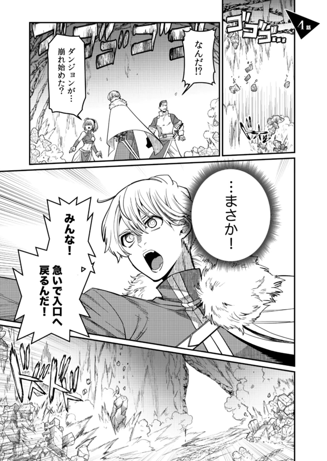 Misuterareta Trap Master no Nariagari Chapter 4 2ページ