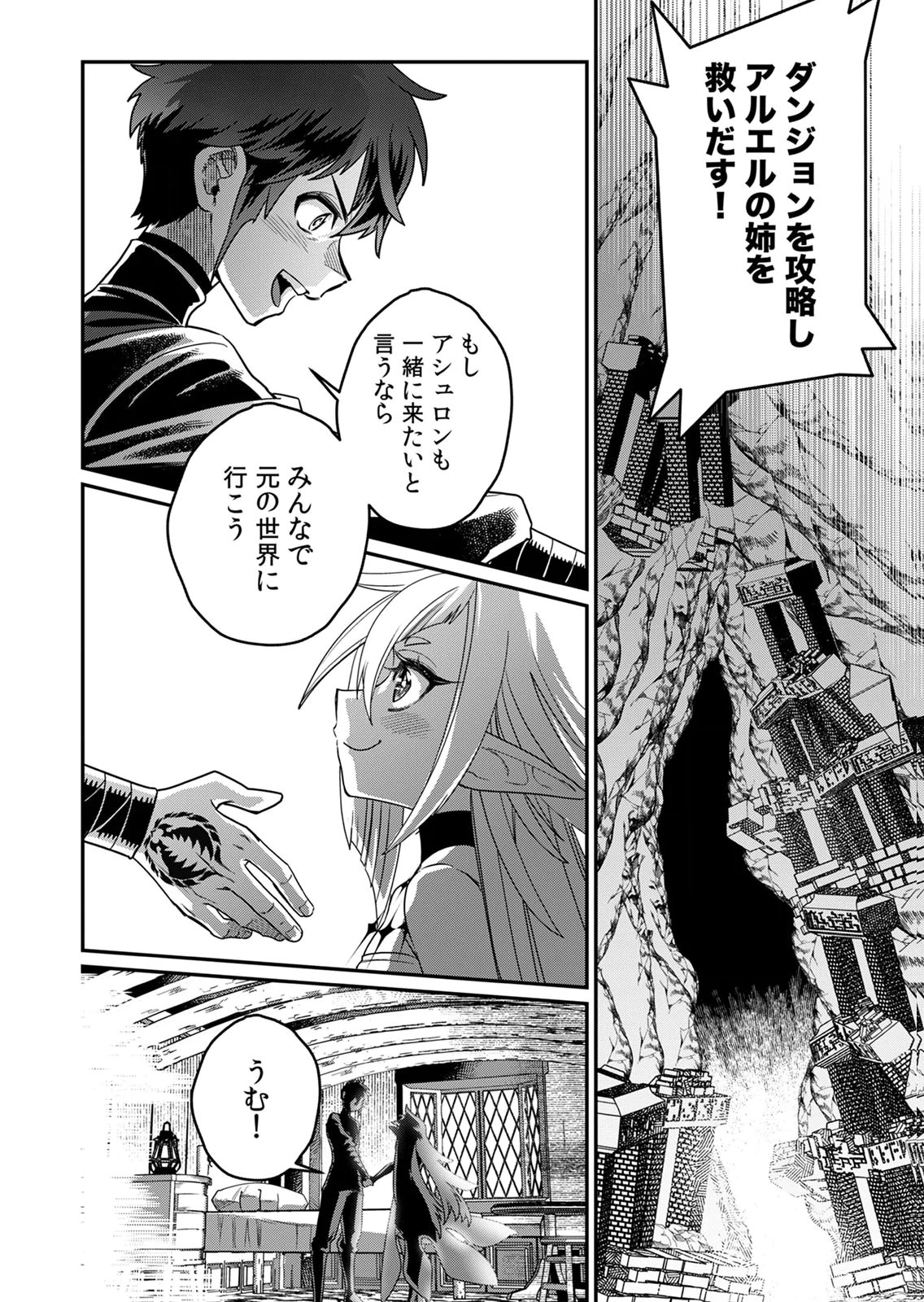 Misuterareta Trap Master no Nariagari Chapter 4 11ページ