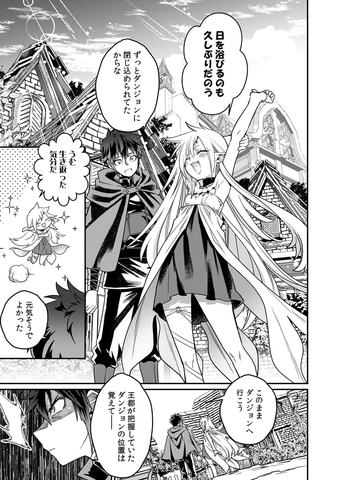 Misuterareta Trap Master no Nariagari Chapter 4 12ページ