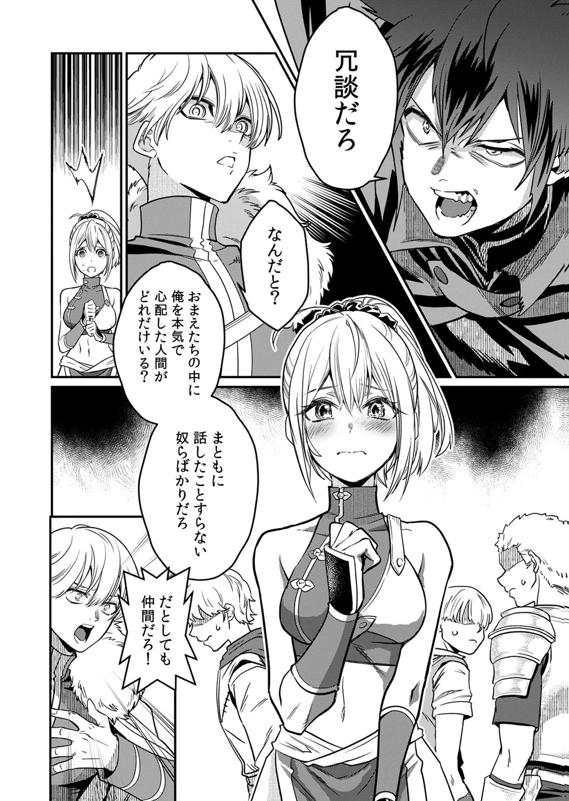 Misuterareta Trap Master no Nariagari Chapter 4 15ページ