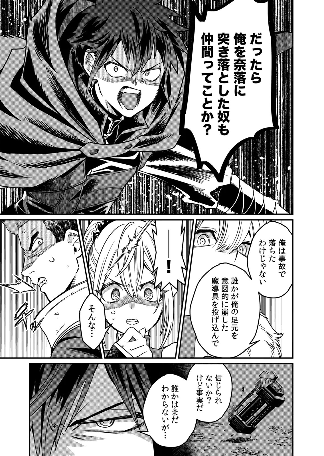 Misuterareta Trap Master no Nariagari Chapter 4 16ページ