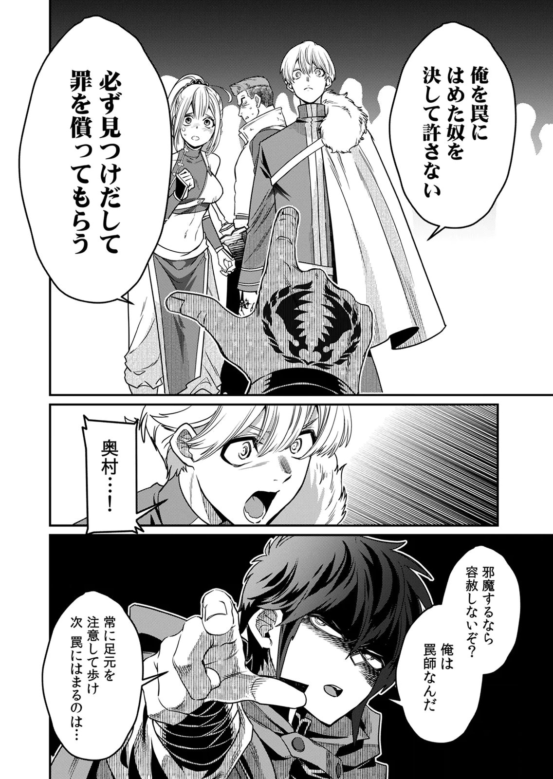 Misuterareta Trap Master no Nariagari Chapter 4 17ページ