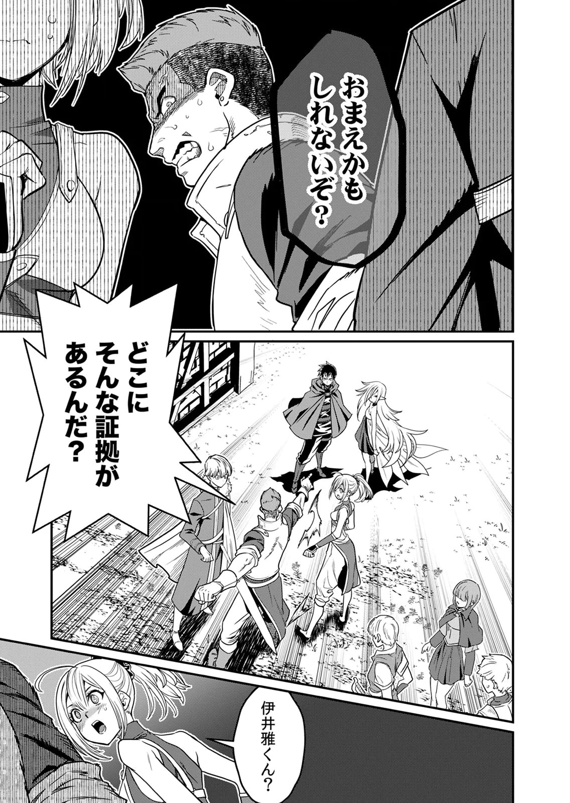 Misuterareta Trap Master no Nariagari Chapter 4 18ページ