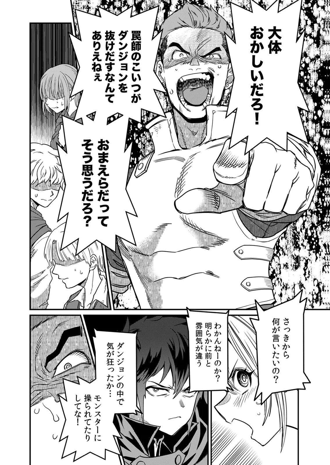 Misuterareta Trap Master no Nariagari Chapter 4 19ページ