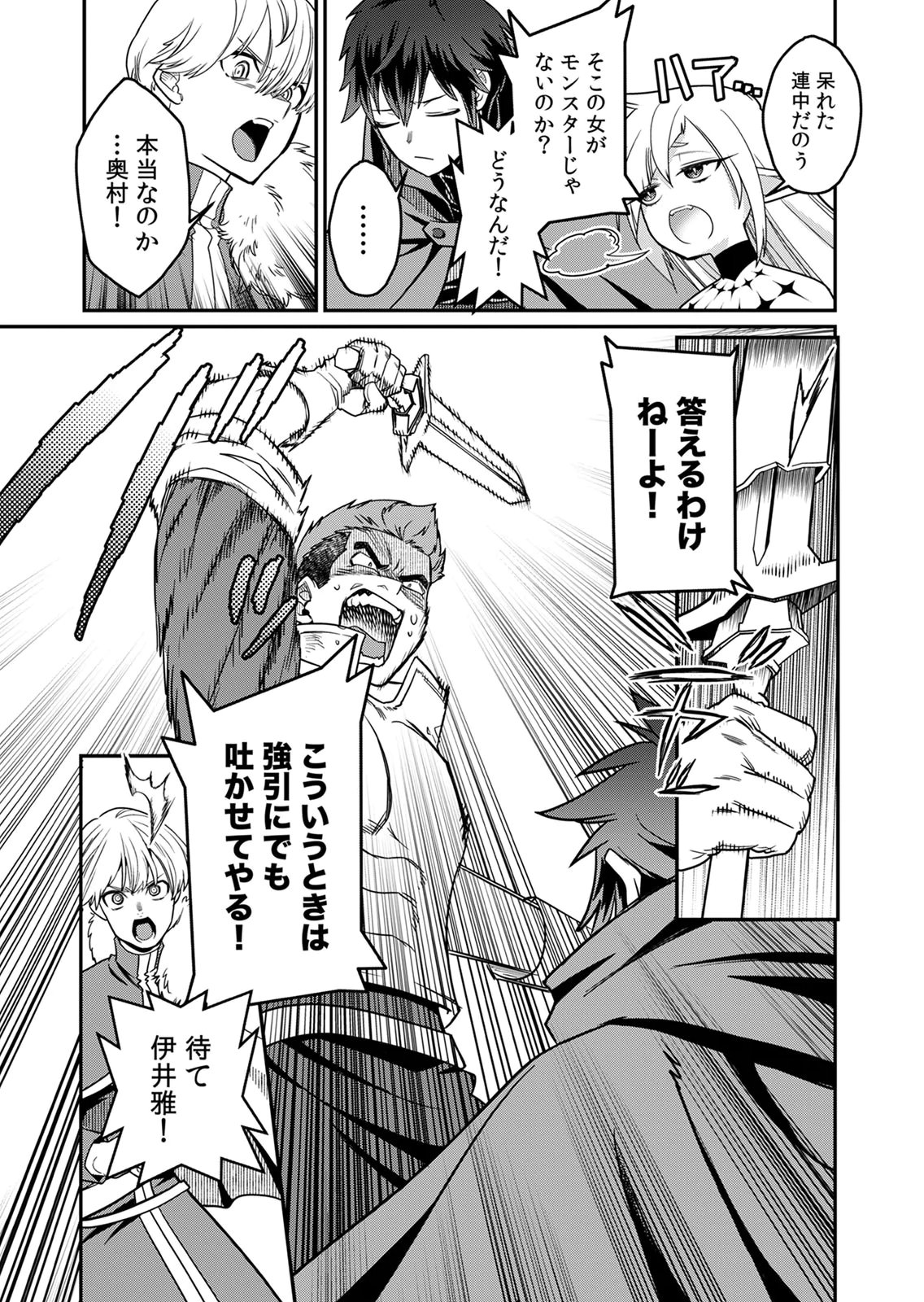 Misuterareta Trap Master no Nariagari Chapter 4 20ページ