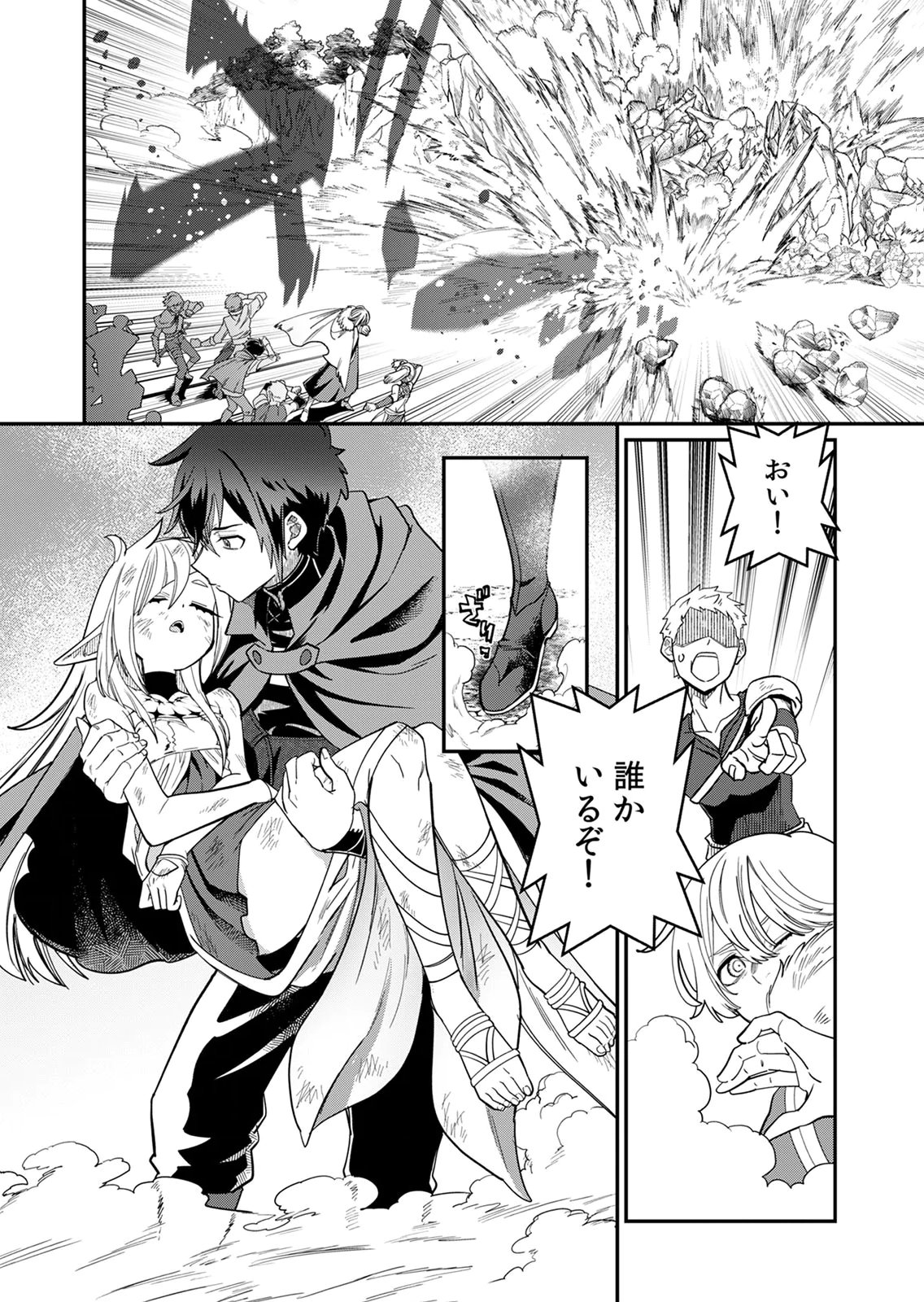 Misuterareta Trap Master no Nariagari Chapter 4 3ページ
