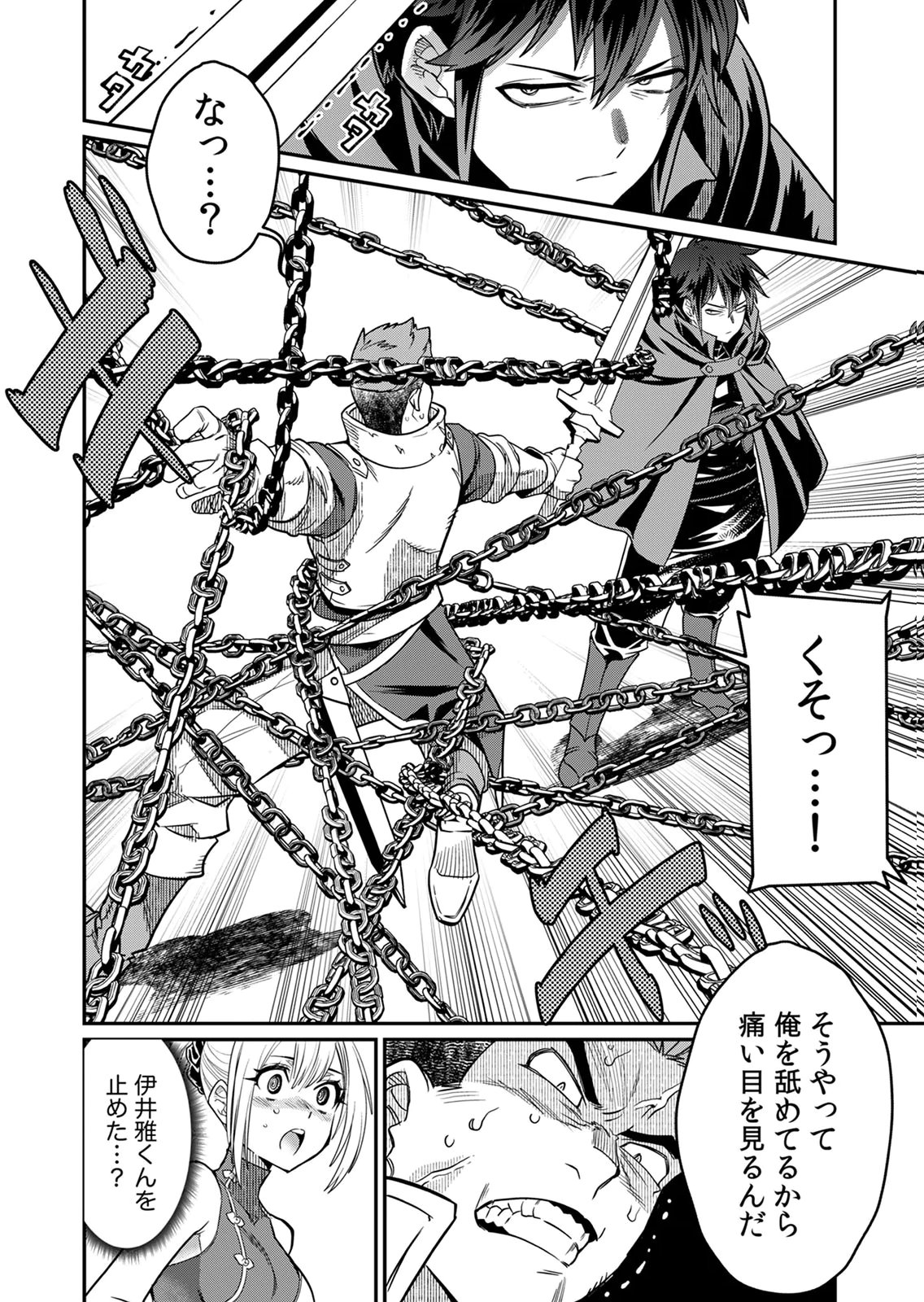 Misuterareta Trap Master no Nariagari Chapter 4 21ページ