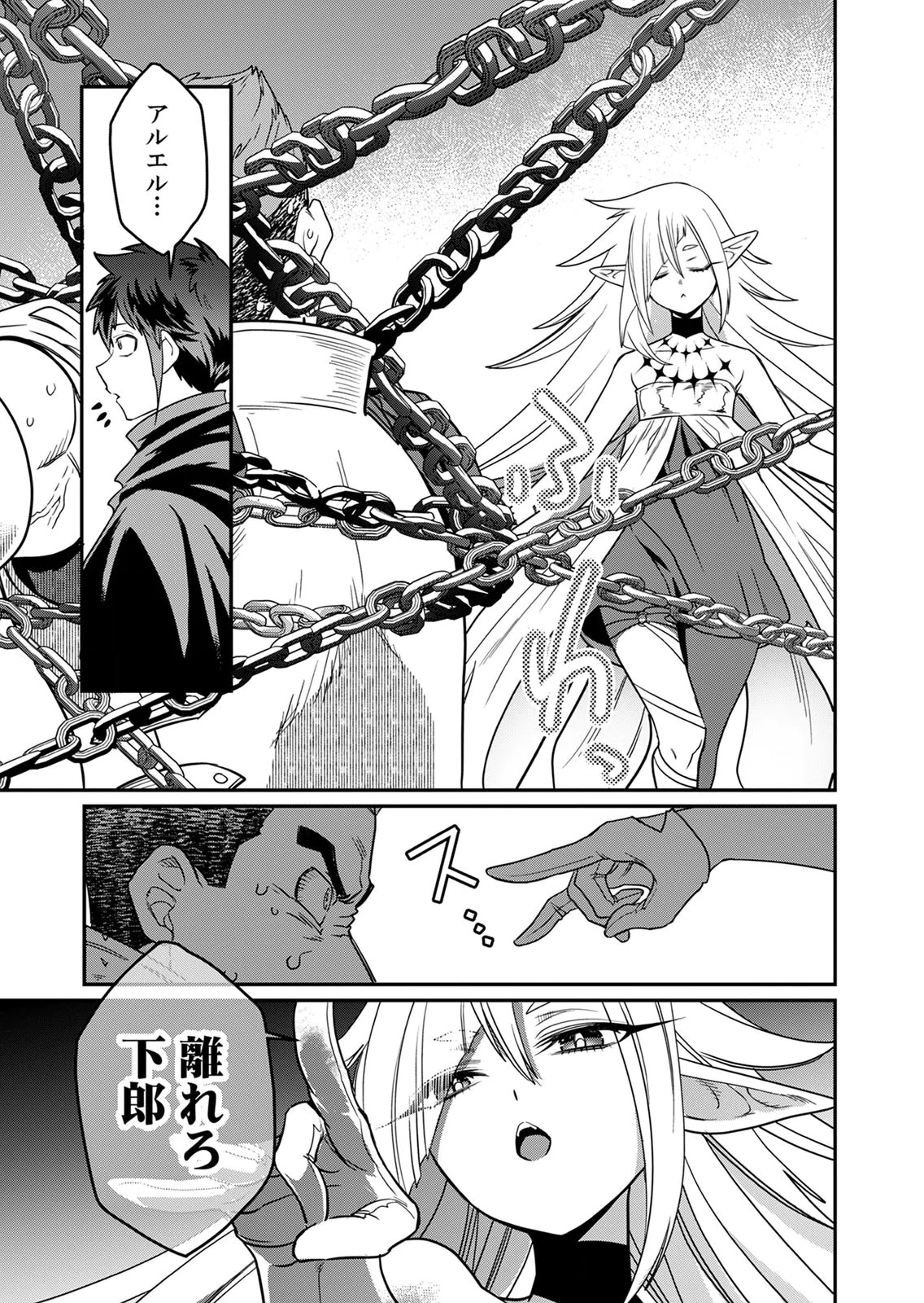 Misuterareta Trap Master no Nariagari Chapter 4 22ページ