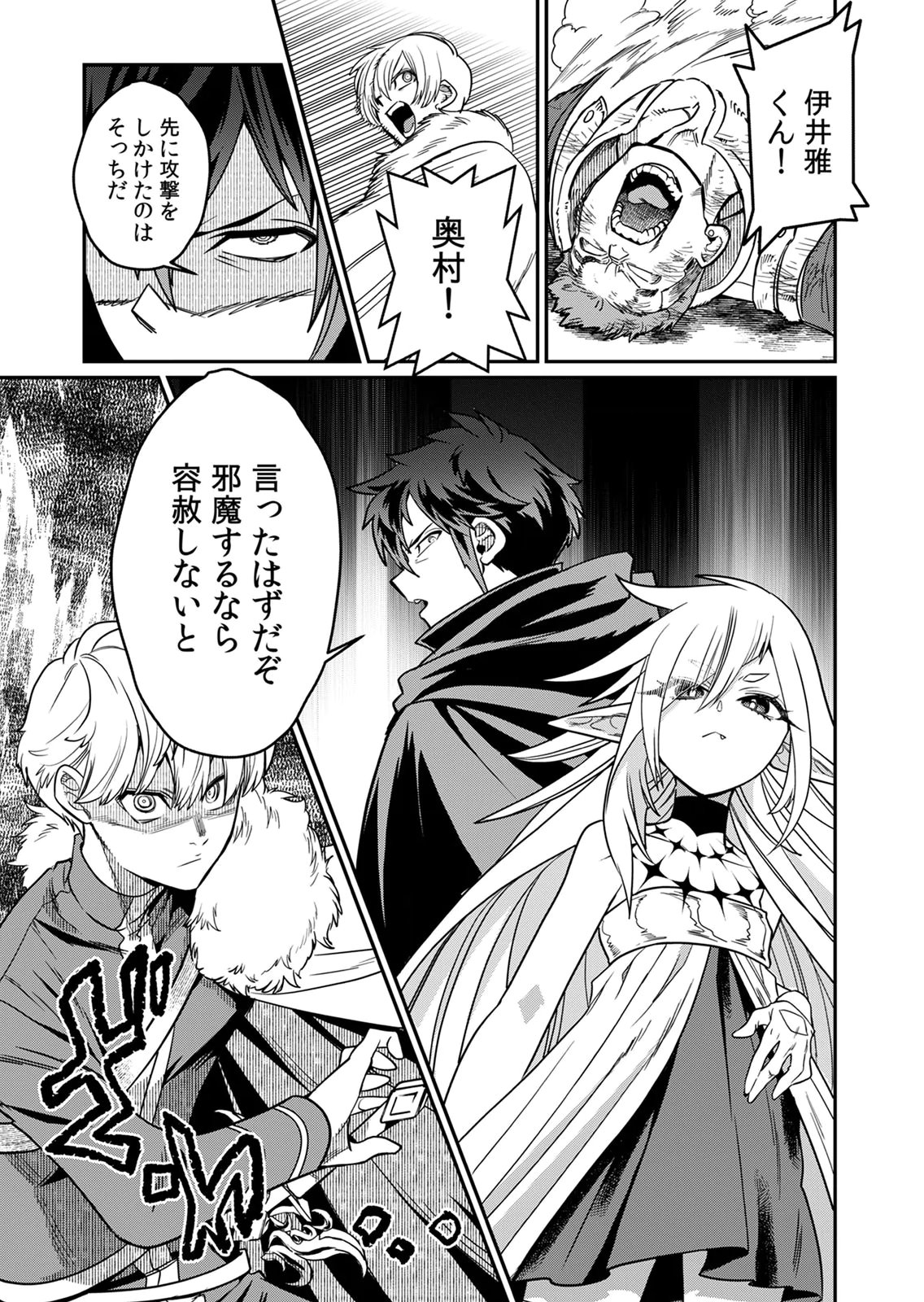 Misuterareta Trap Master no Nariagari Chapter 4 24ページ