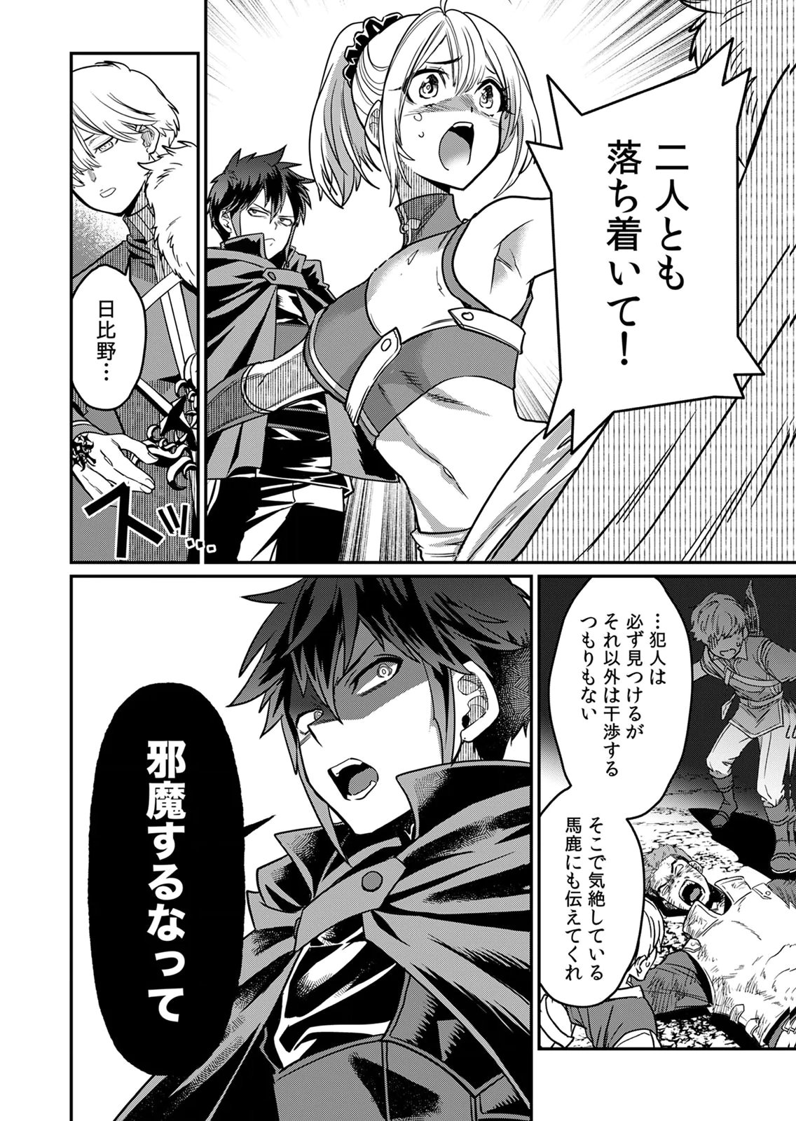 Misuterareta Trap Master no Nariagari Chapter 4 25ページ
