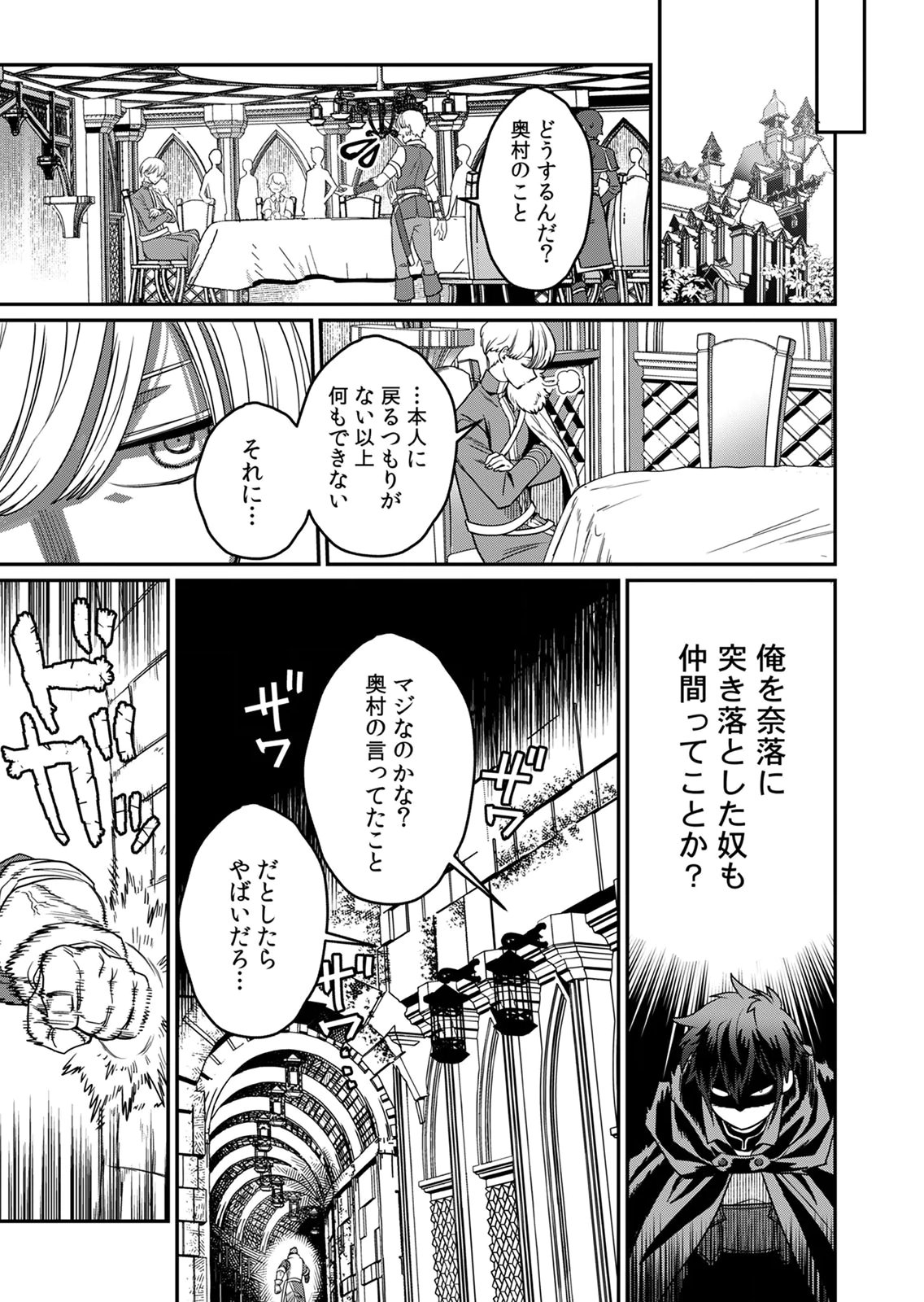 Misuterareta Trap Master no Nariagari Chapter 4 26ページ