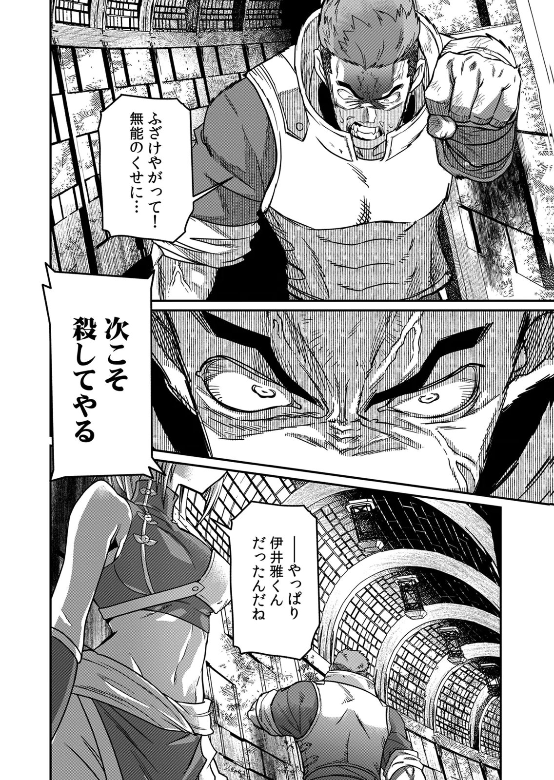 Misuterareta Trap Master no Nariagari Chapter 4 27ページ